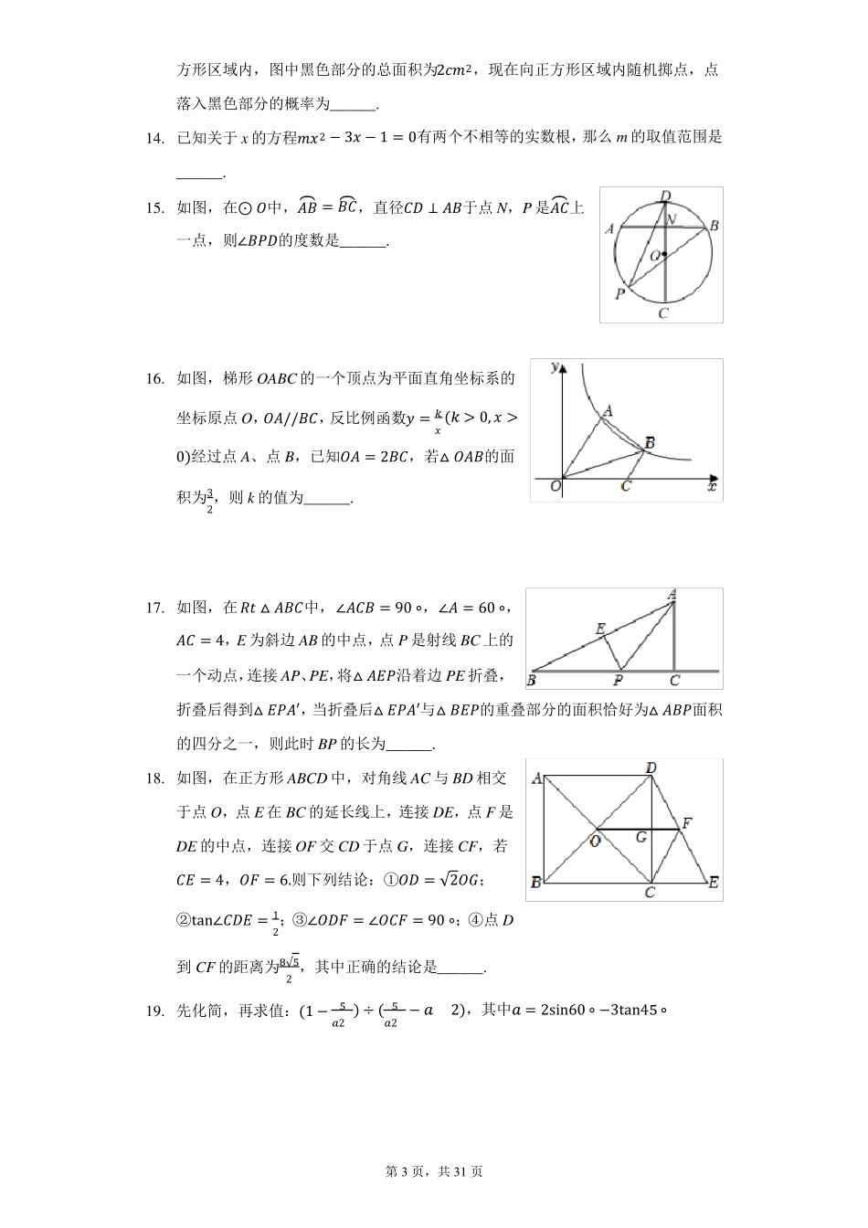 2022年辽宁本溪中考数学模拟试卷一_第3页