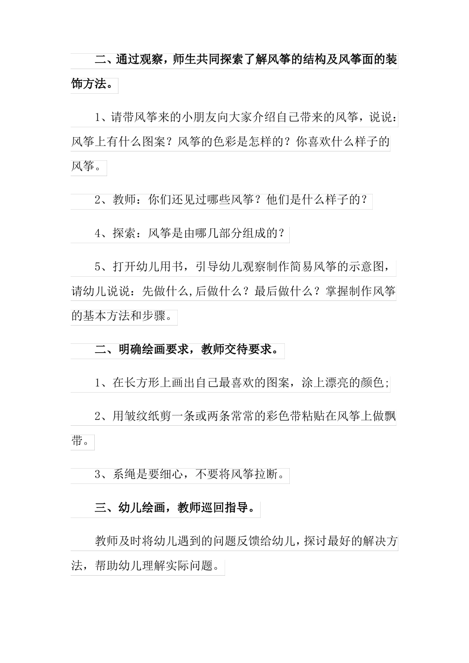 2022年大班美术教案风筝_第2页