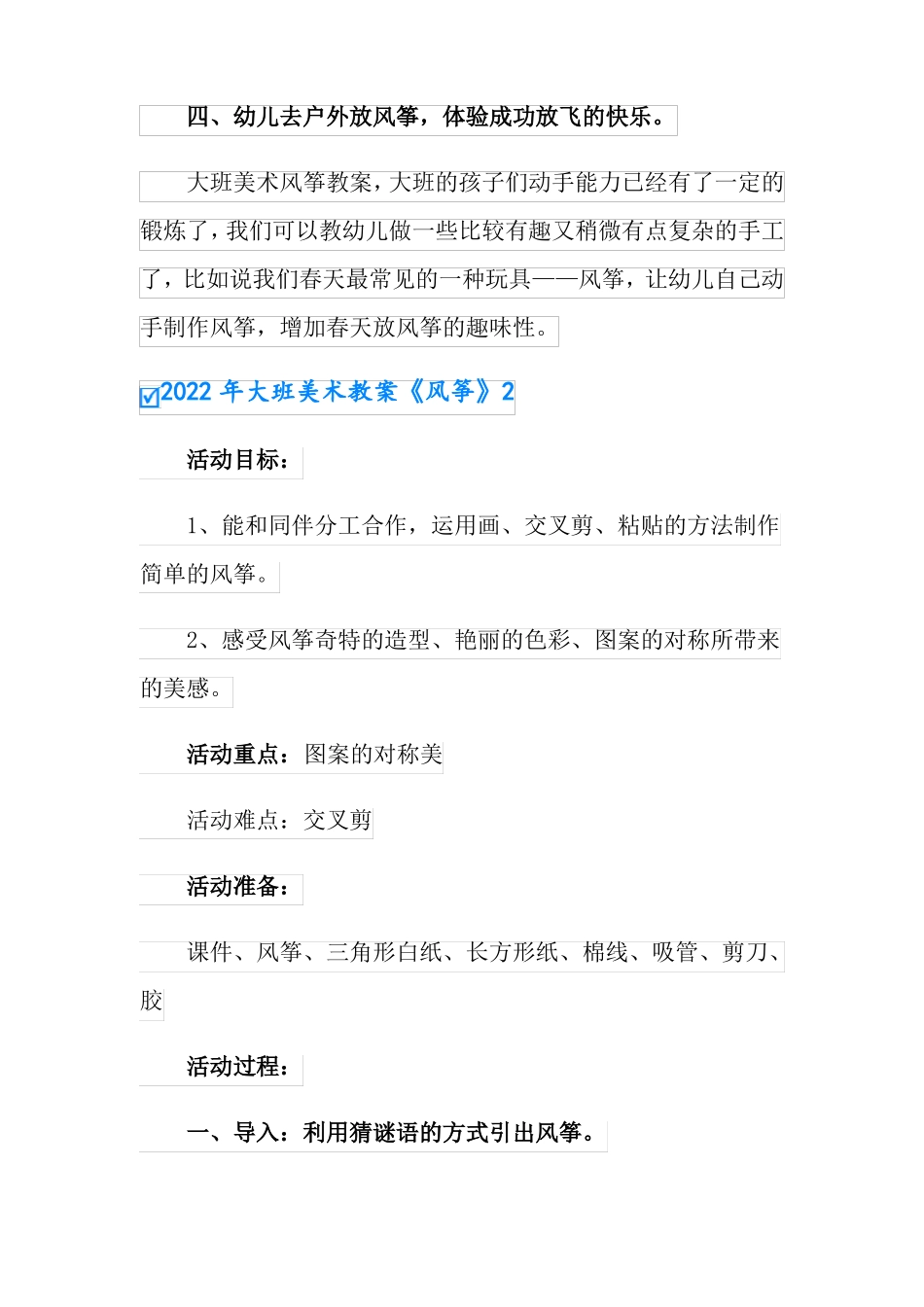 2022年大班美术教案风筝_第3页