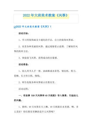2022年大班美术教案风筝