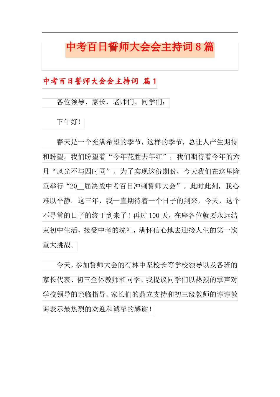 中考百日誓师大会会主持词8篇_第1页