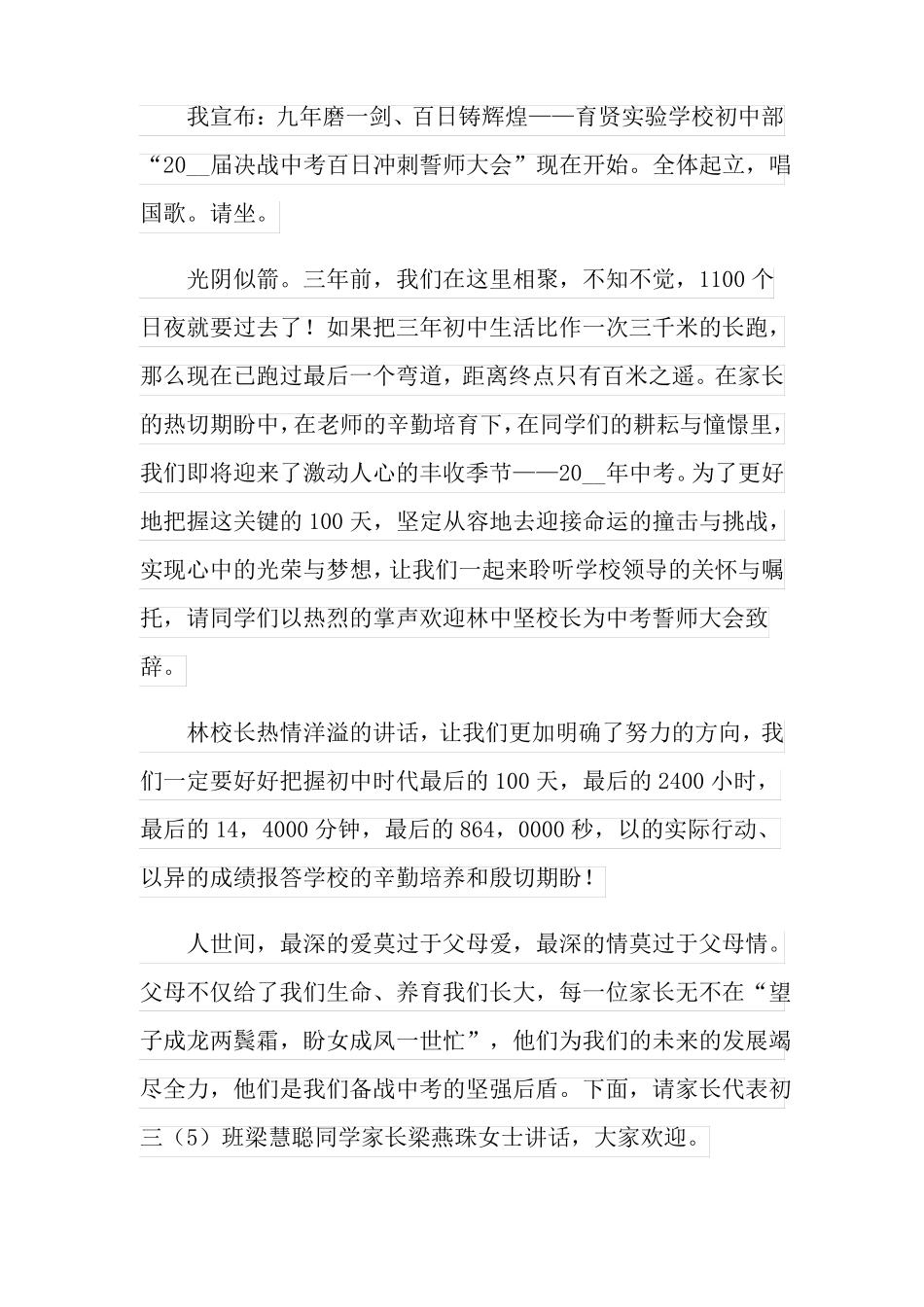 中考百日誓师大会会主持词8篇_第2页