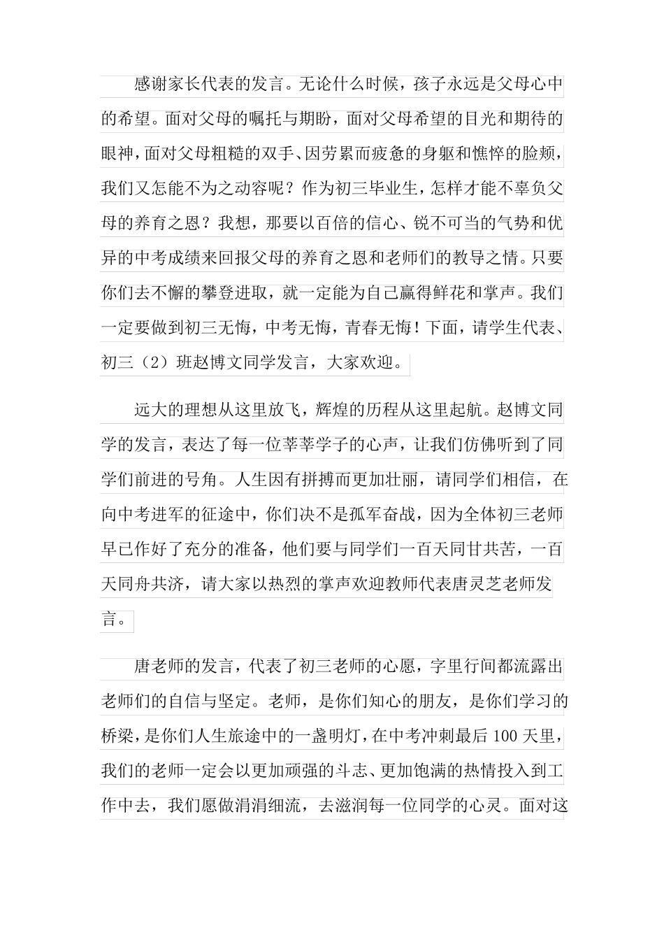 中考百日誓师大会会主持词8篇_第3页