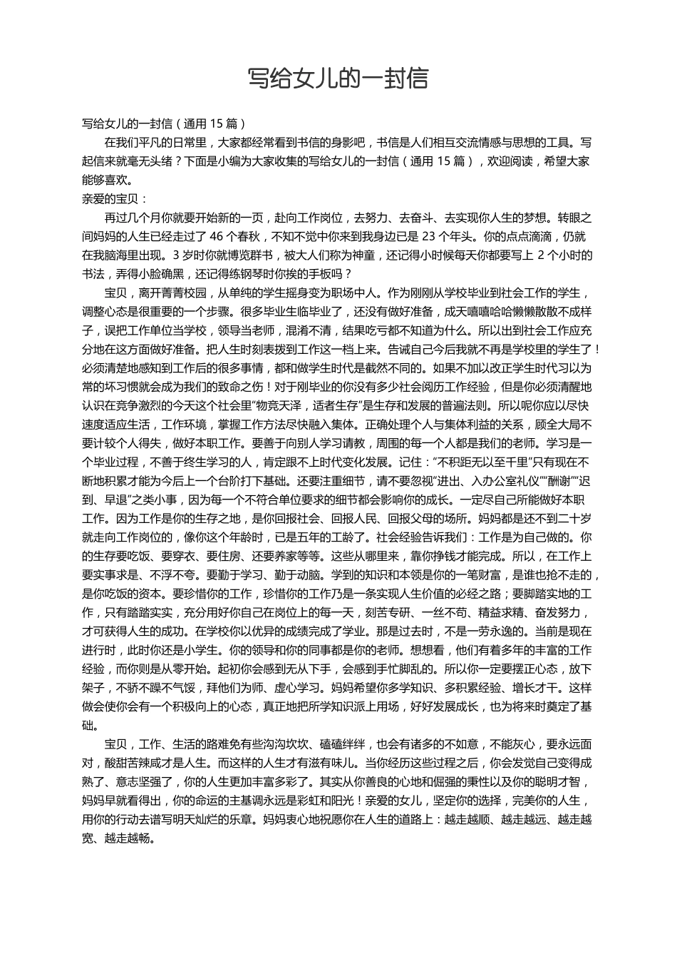 写给女儿的一封信通用15篇_第1页