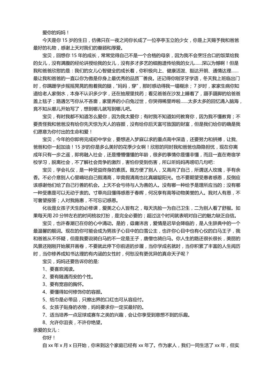 写给女儿的一封信通用15篇_第2页