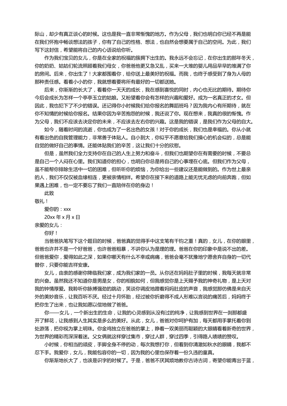 写给女儿的一封信通用15篇_第3页