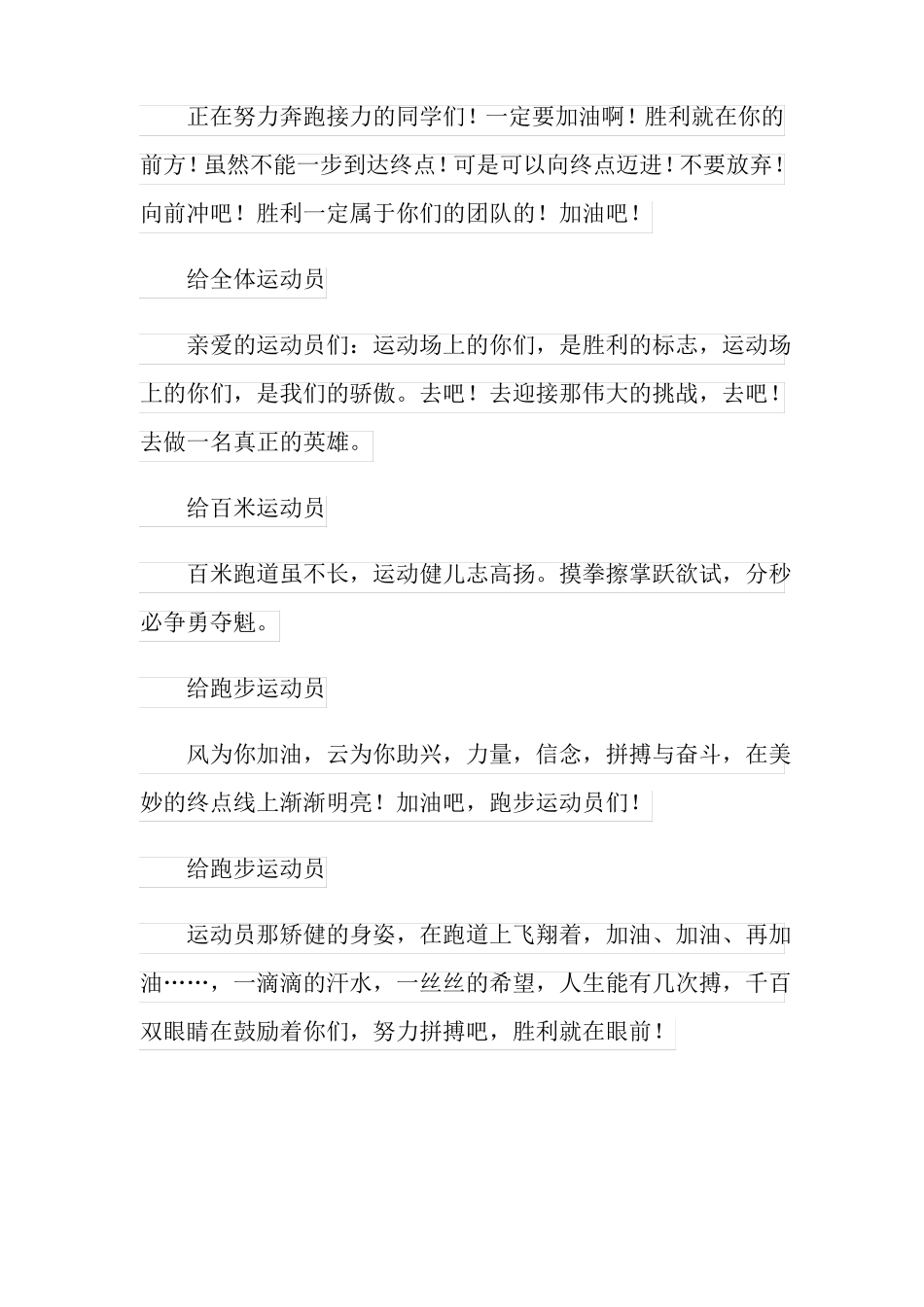 2022年校运会加油稿15篇_第2页