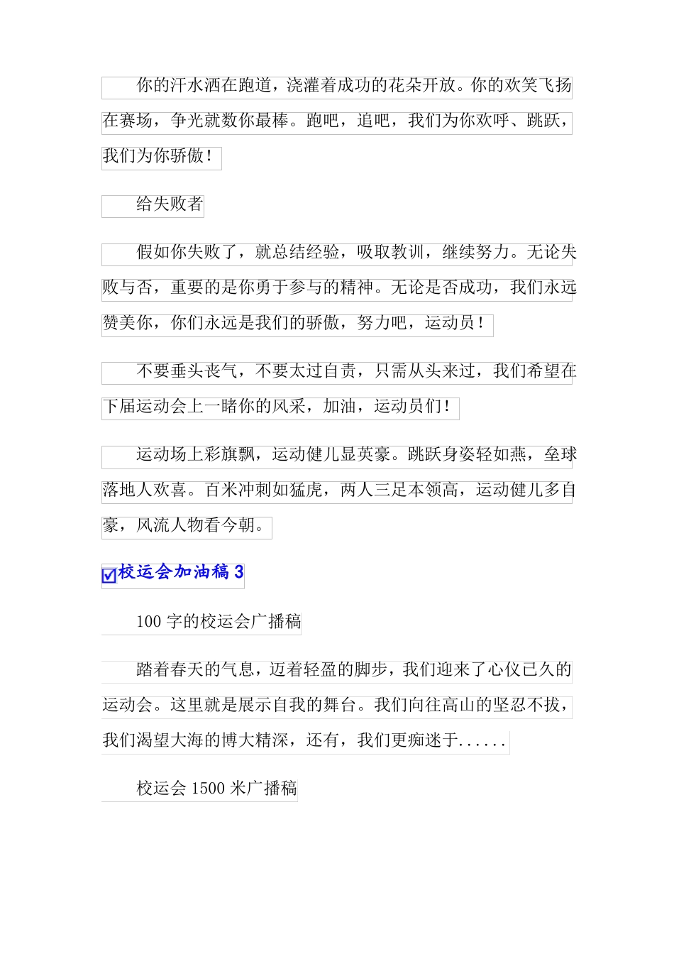 2022年校运会加油稿15篇_第3页