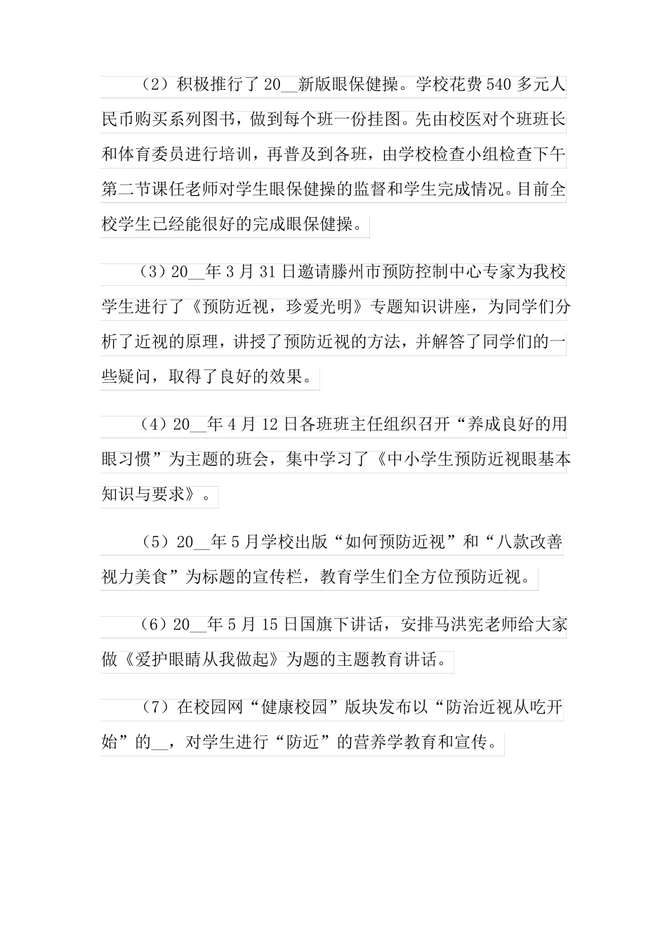 2022防近视工作总结_第2页