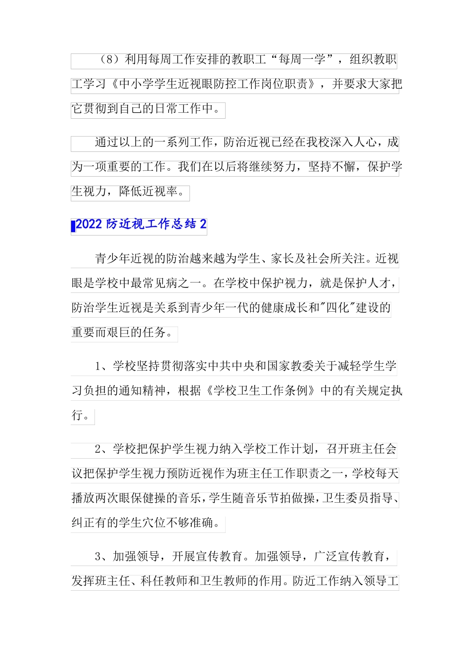 2022防近视工作总结_第3页