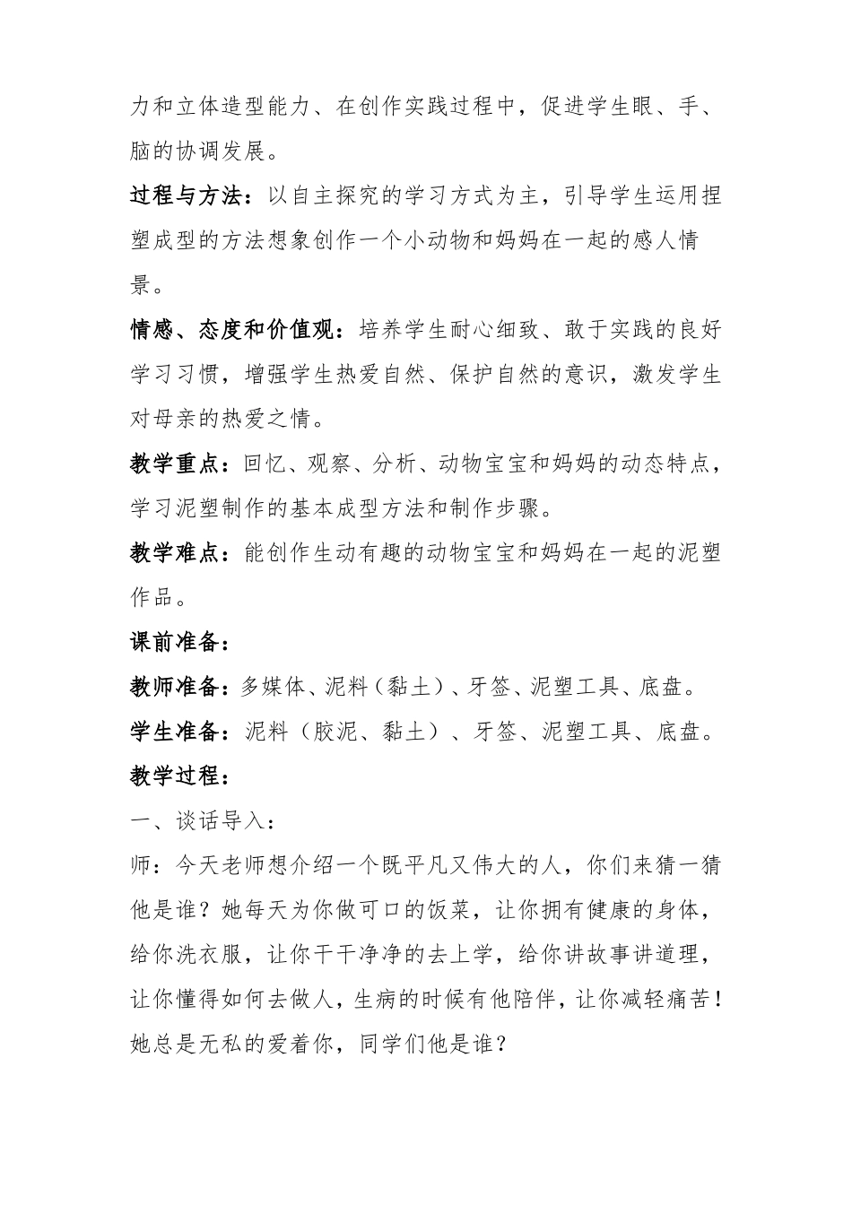 和妈妈在一起教学设计_第2页