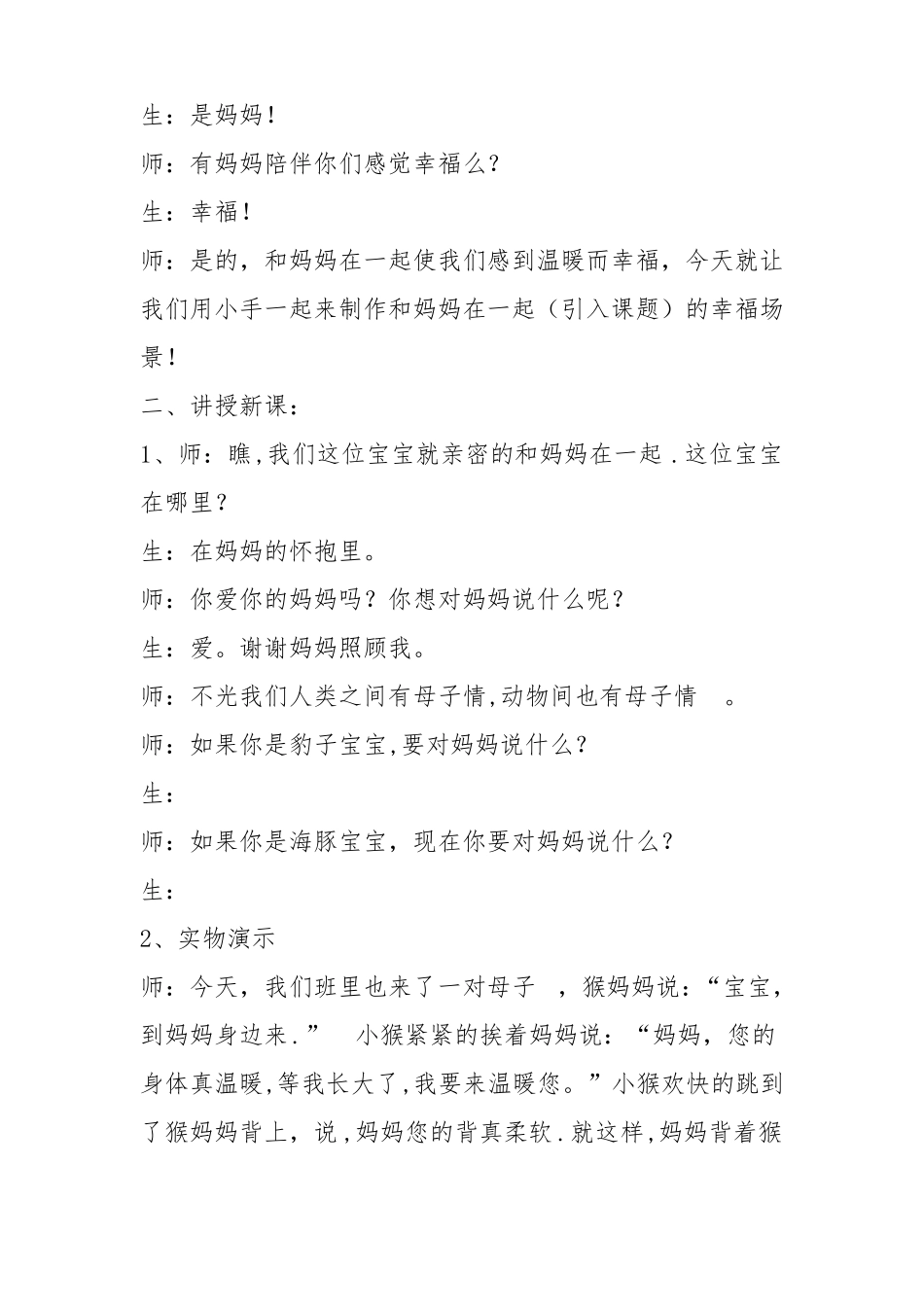 和妈妈在一起教学设计_第3页