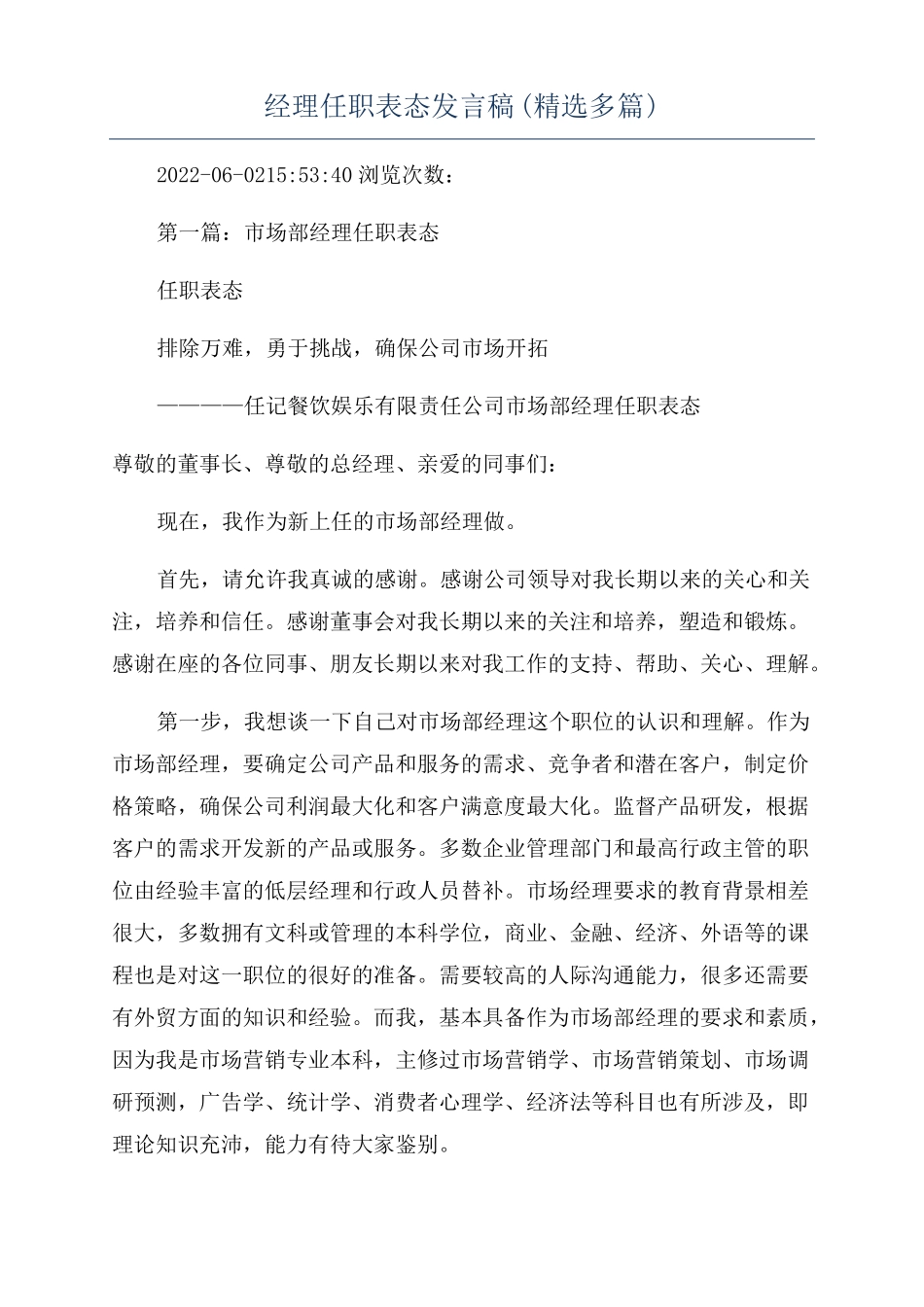 经理任职表态发言稿精选多篇_第1页