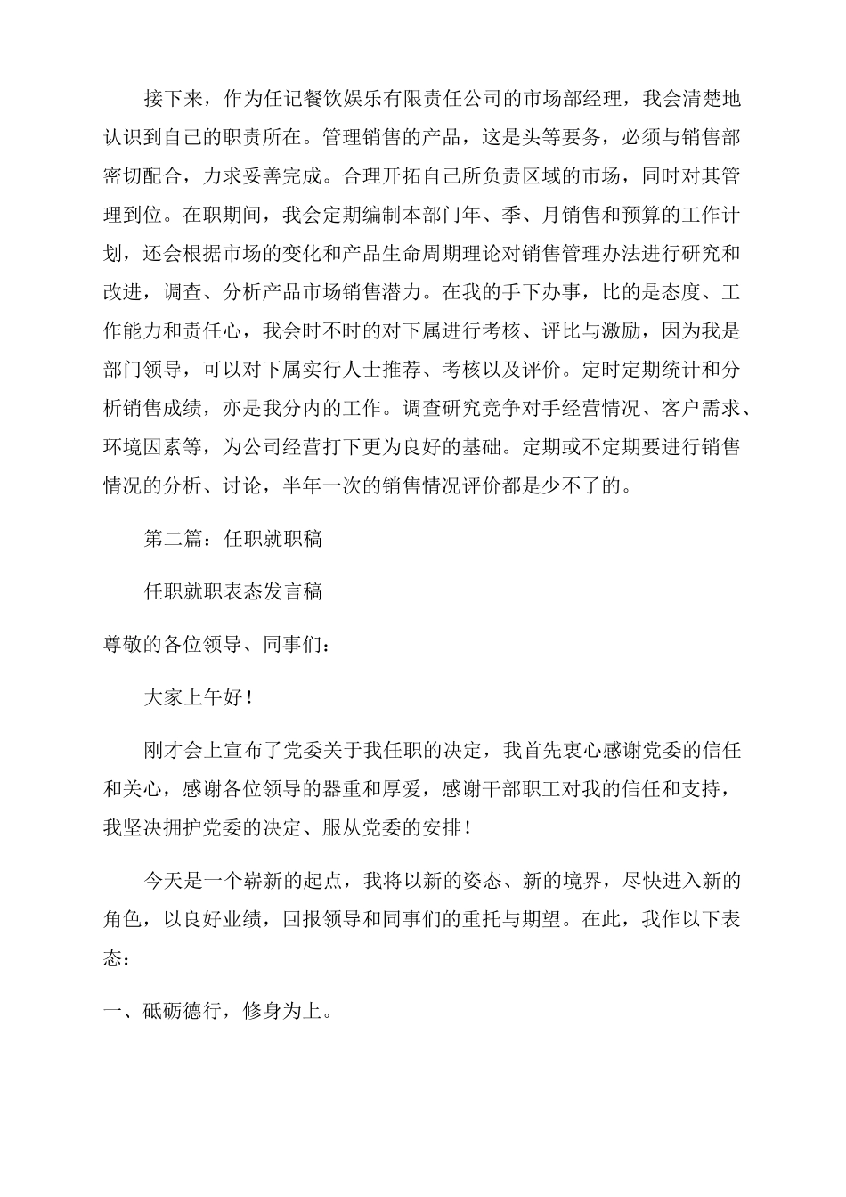 经理任职表态发言稿精选多篇_第2页