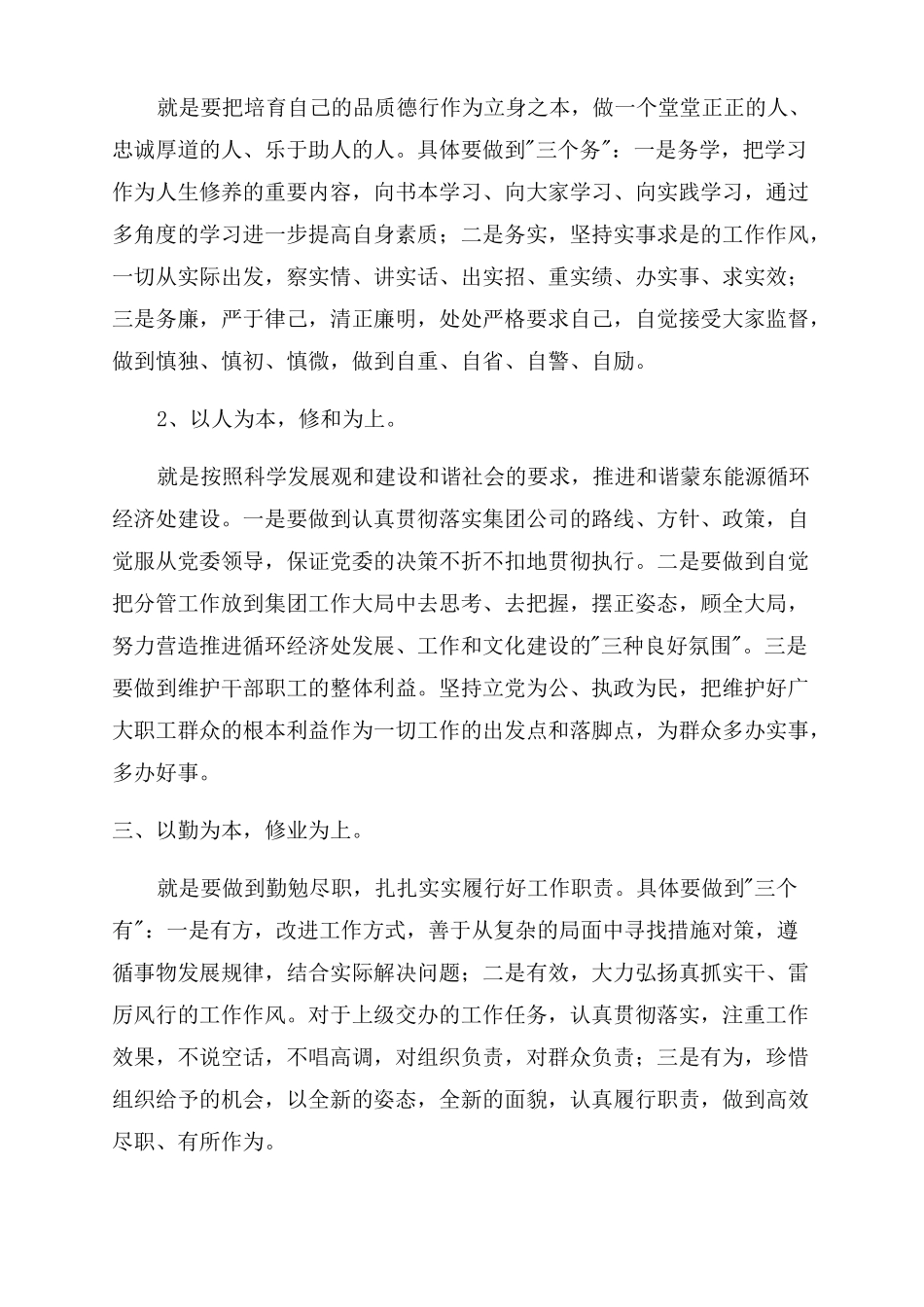 经理任职表态发言稿精选多篇_第3页