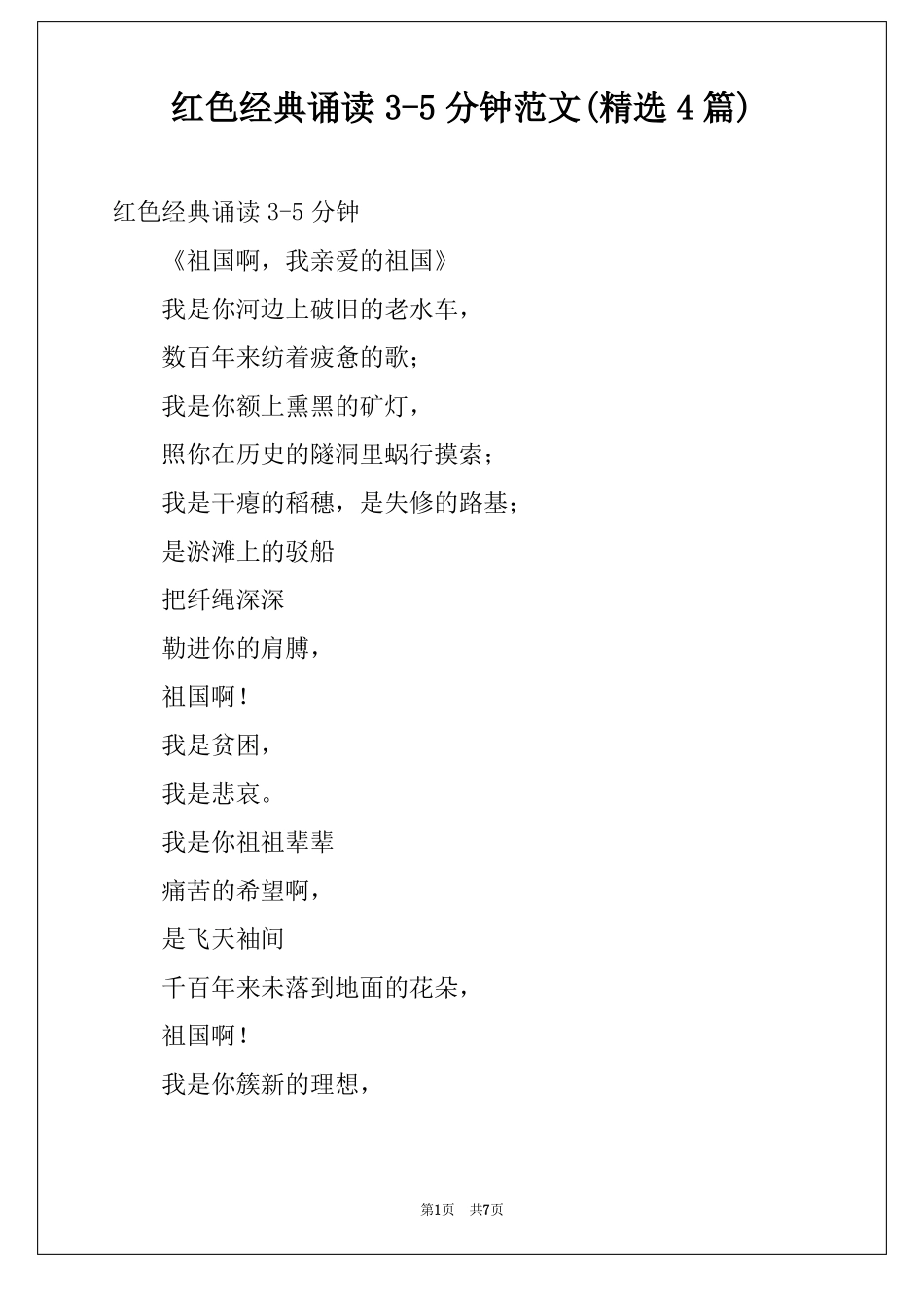 红色经典诵读5分钟范文精选4篇_第1页