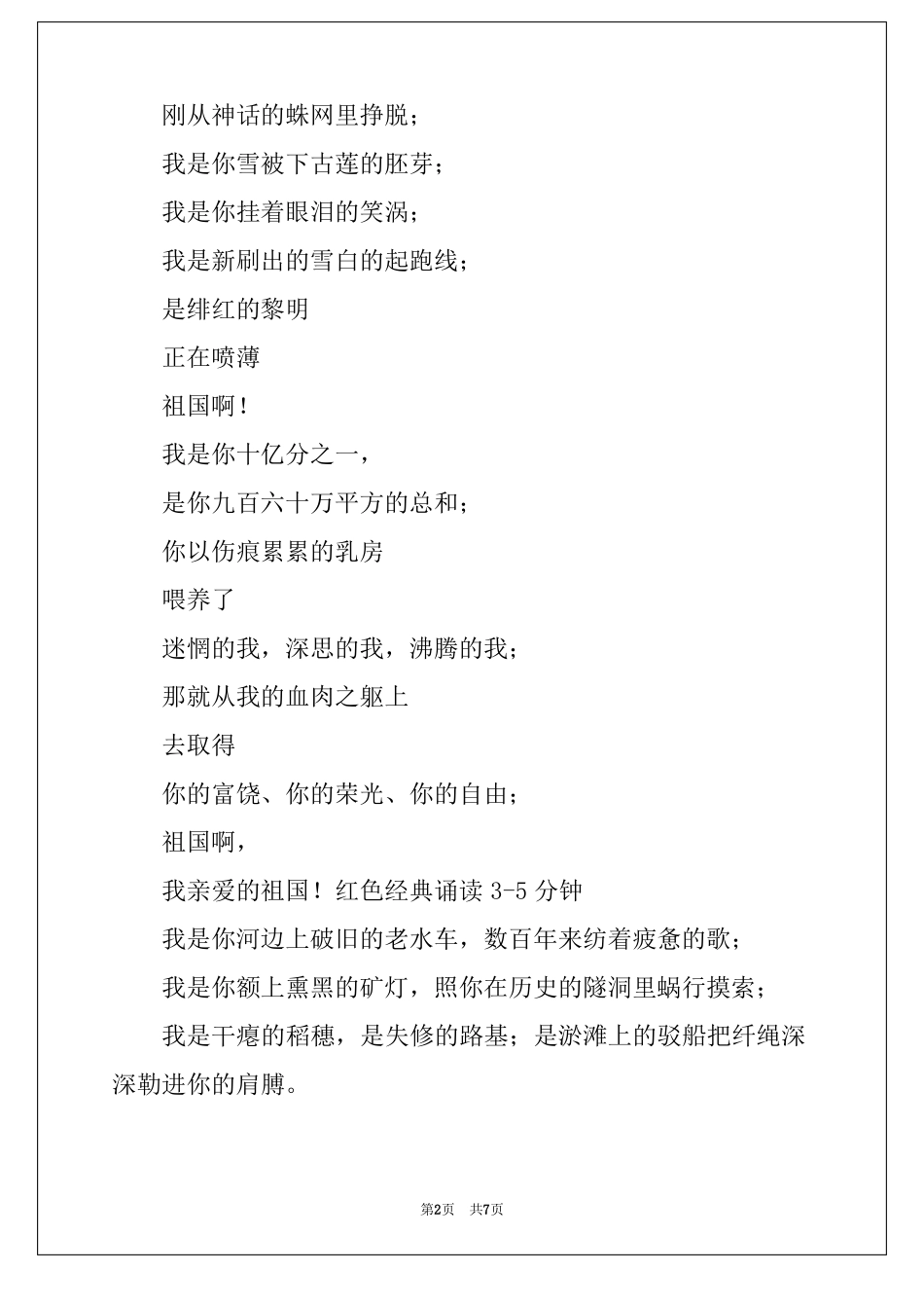 红色经典诵读5分钟范文精选4篇_第2页