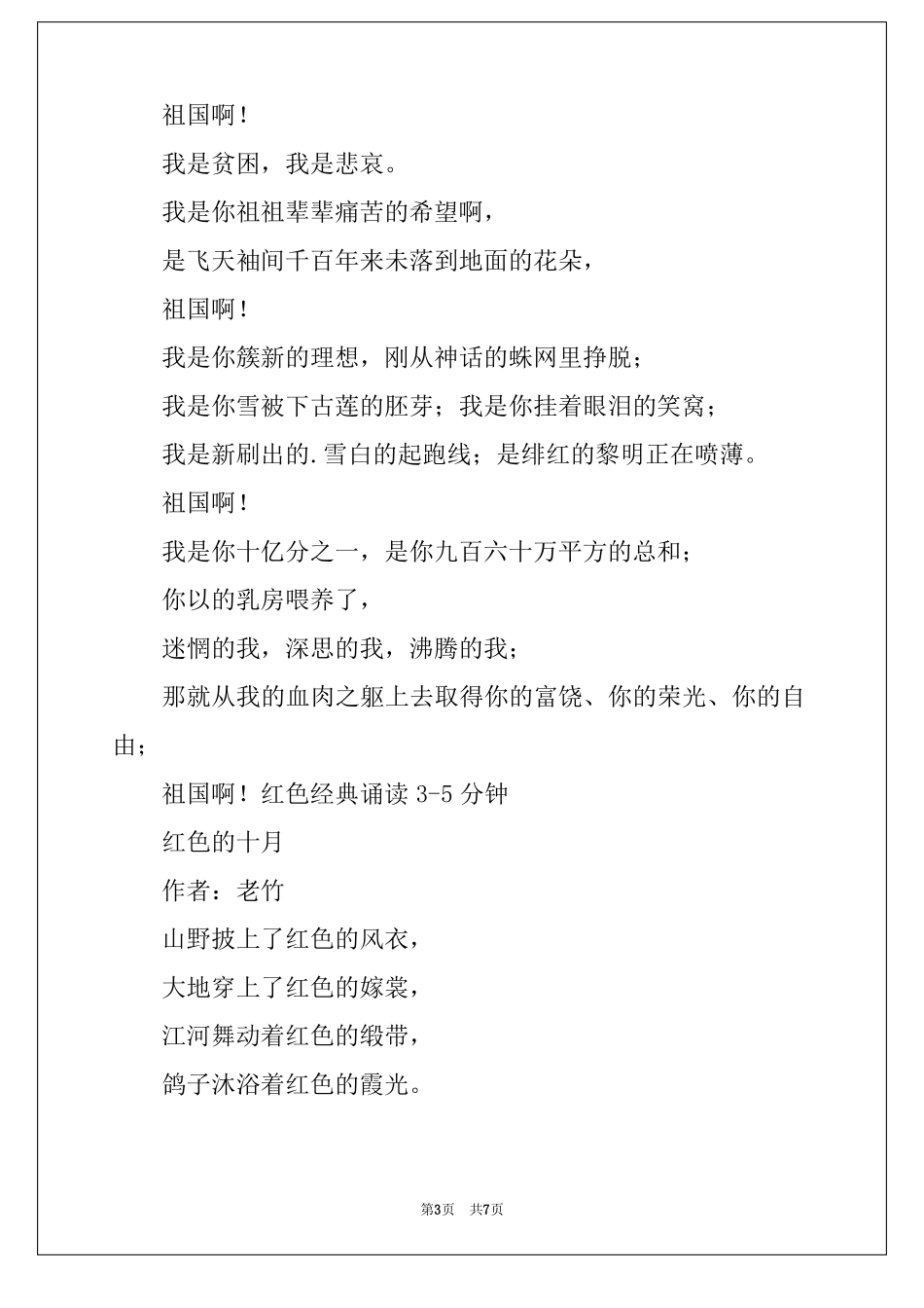 红色经典诵读5分钟范文精选4篇_第3页