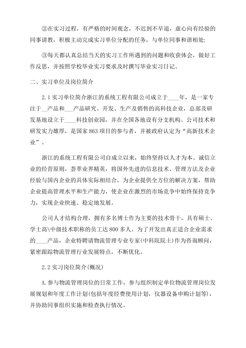 物流管理个人实习总结范文_第3页