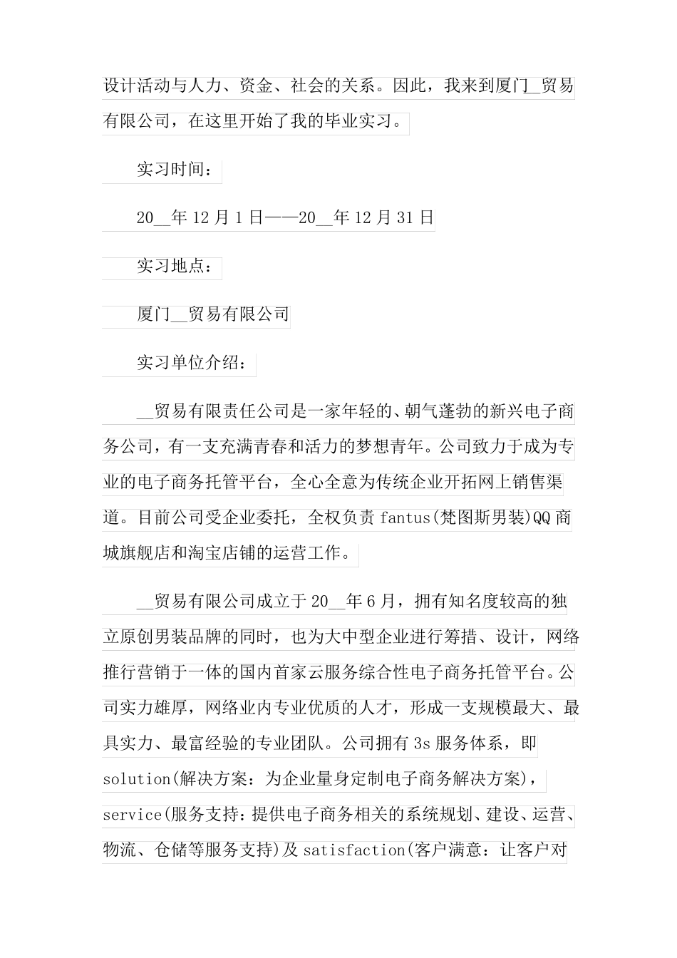 2022年设计类的实习报告4篇实用模板_第2页