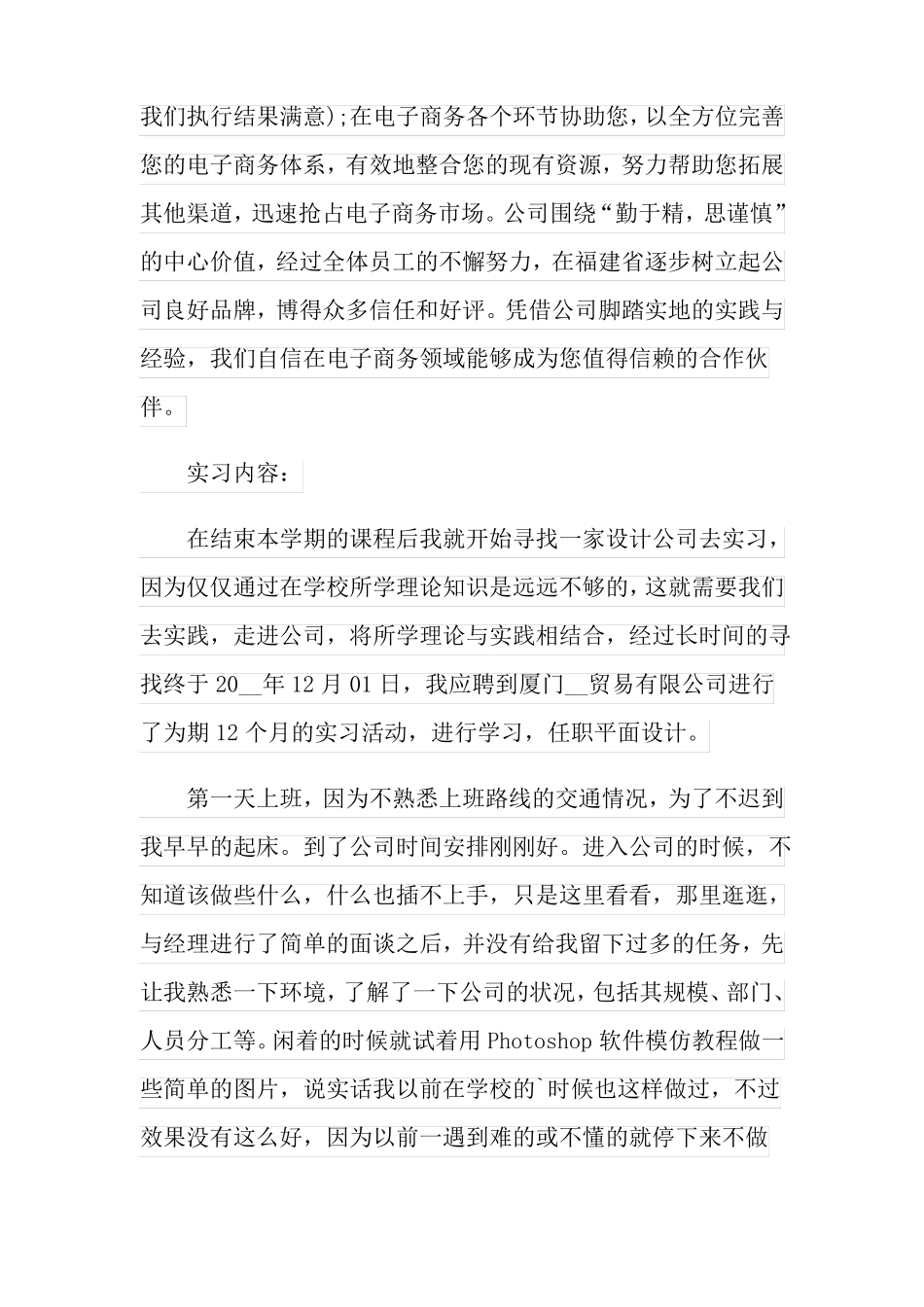 2022年设计类的实习报告4篇实用模板_第3页