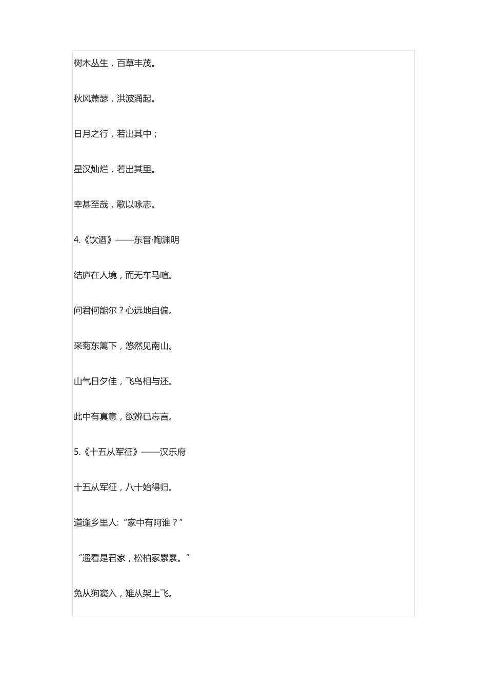 七八年级语文古诗26首_第2页