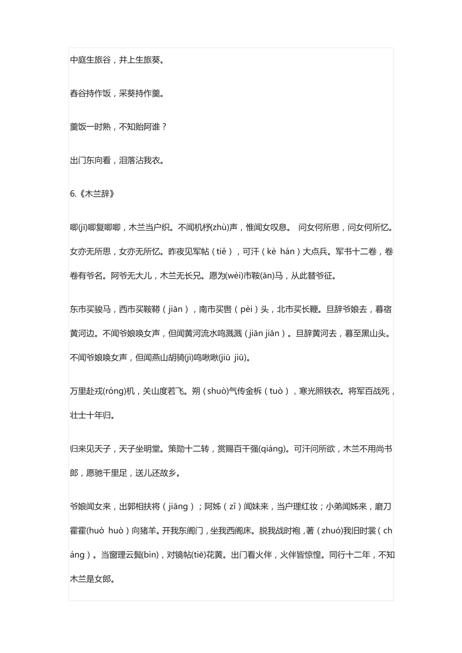 七八年级语文古诗26首_第3页