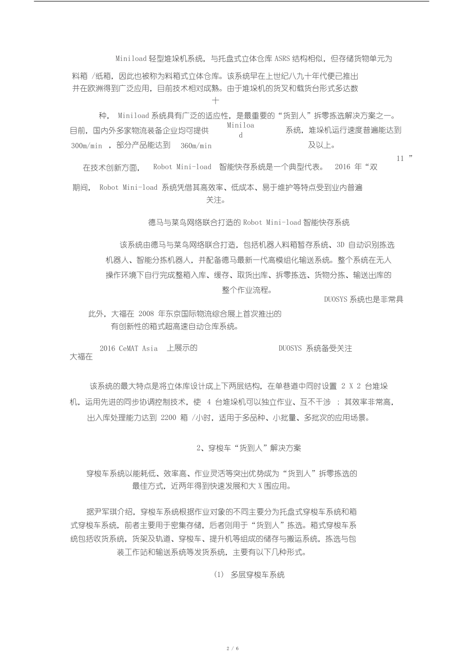 货到人拣选方案与其创新发展_第2页