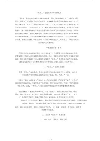 货到人拣选方案与其创新发展