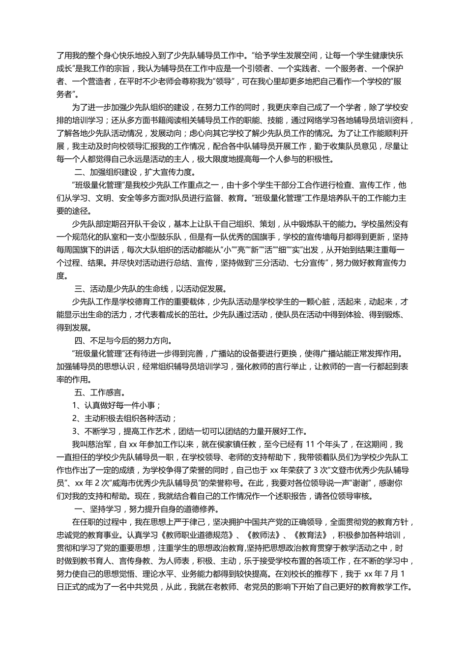 少先队述职报告通用6篇_第2页