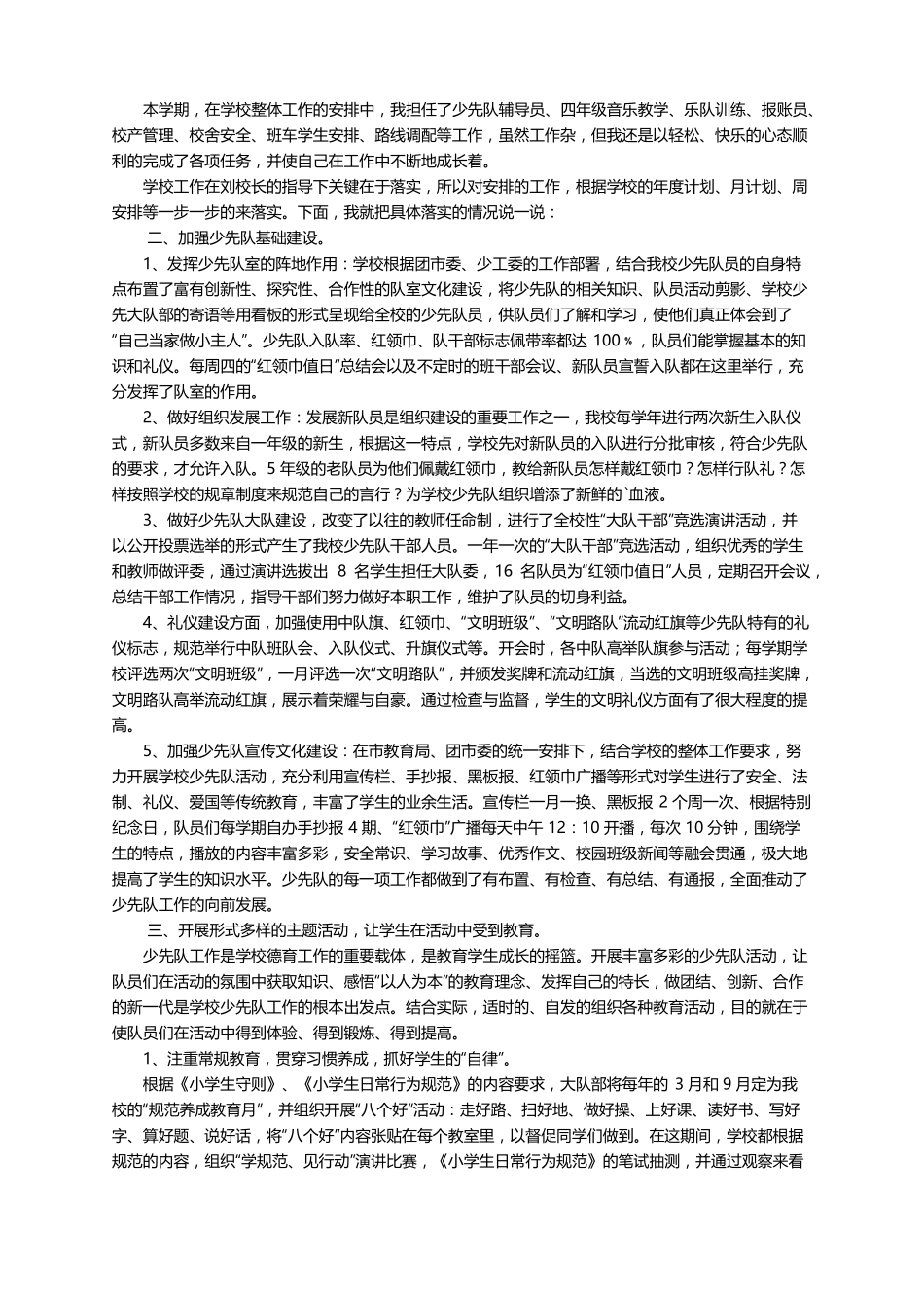 少先队述职报告通用6篇_第3页