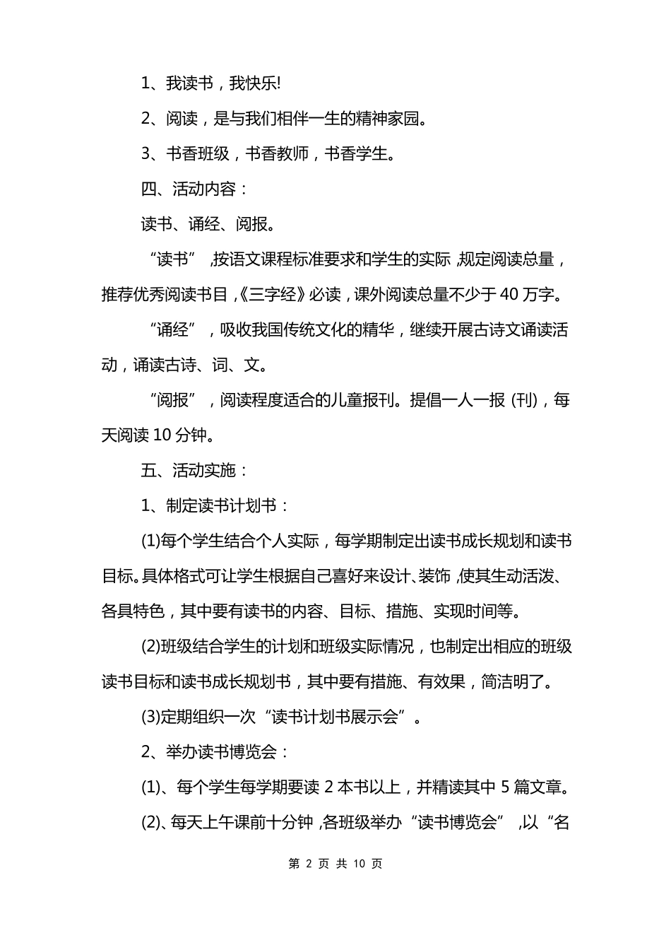 读书交流会主题班会活动方案_第2页