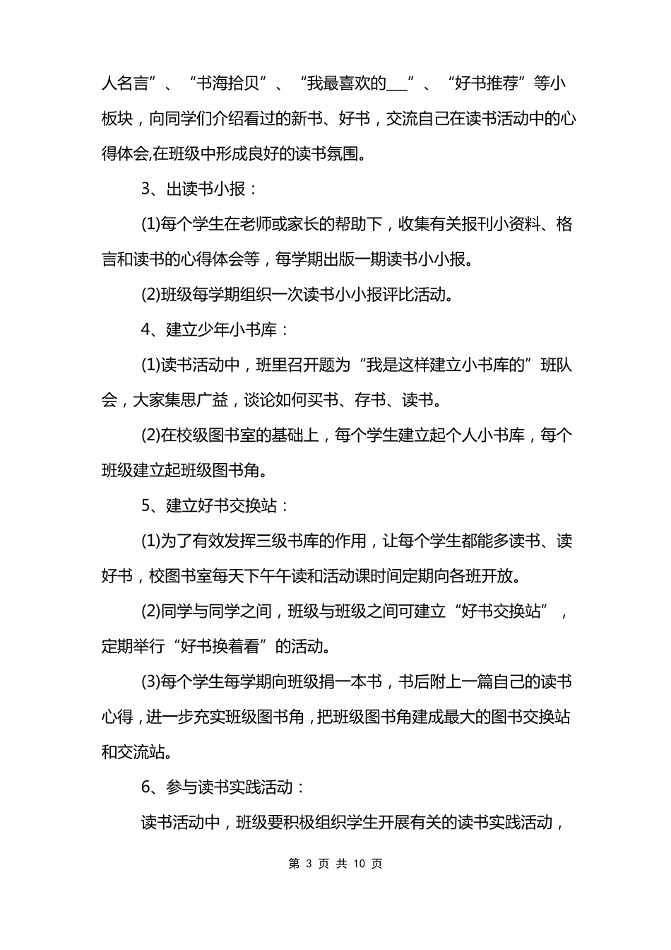 读书交流会主题班会活动方案_第3页