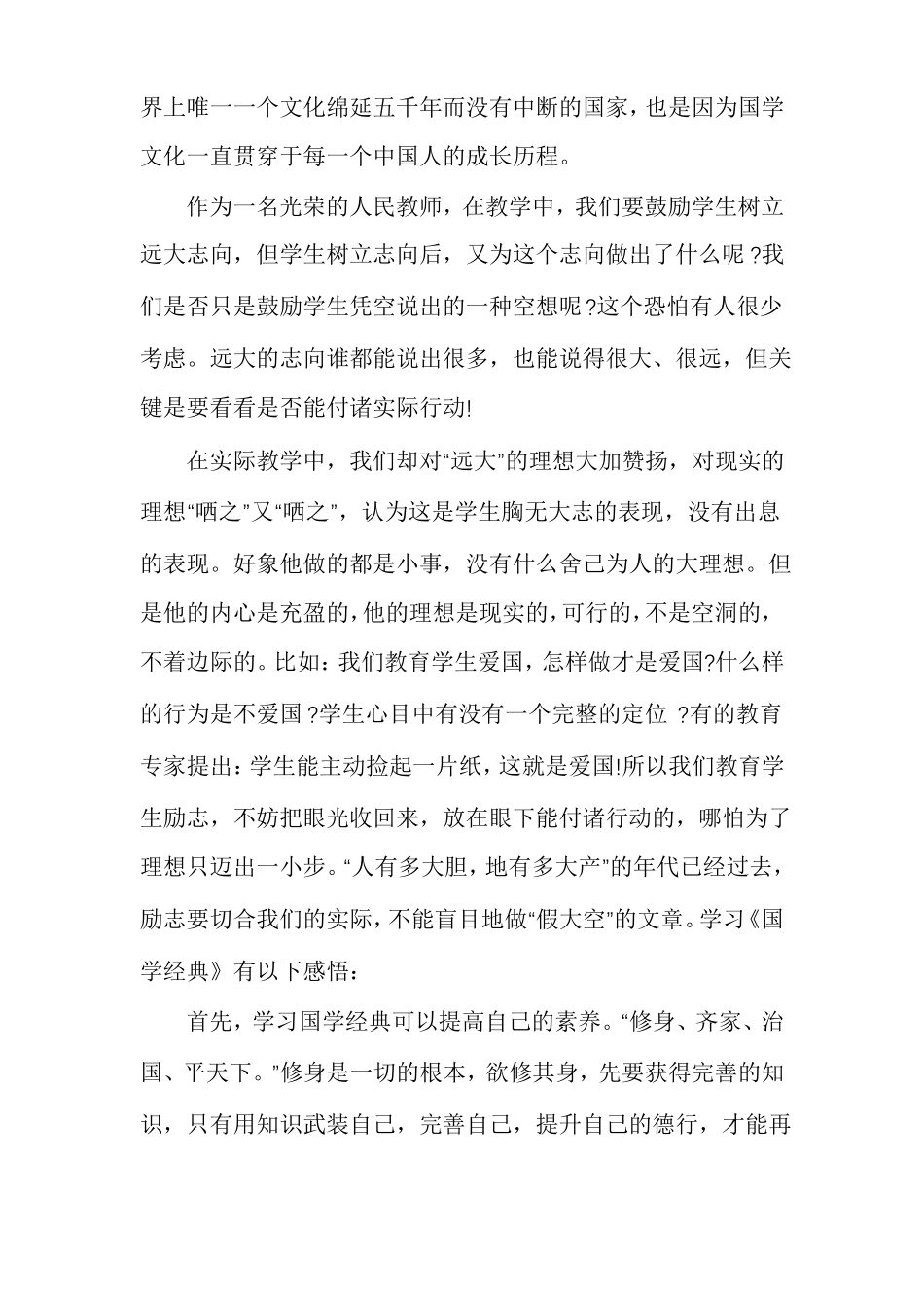 千里之马文言文千里之马_第2页