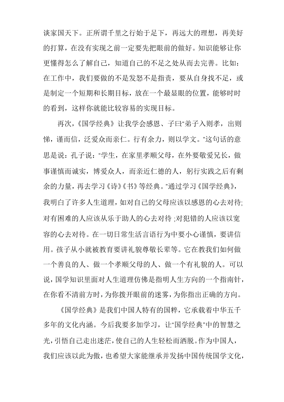 千里之马文言文千里之马_第3页