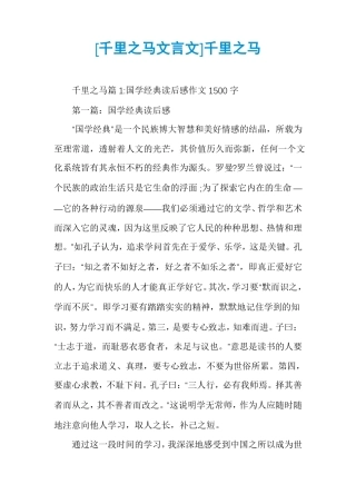 千里之马文言文千里之马