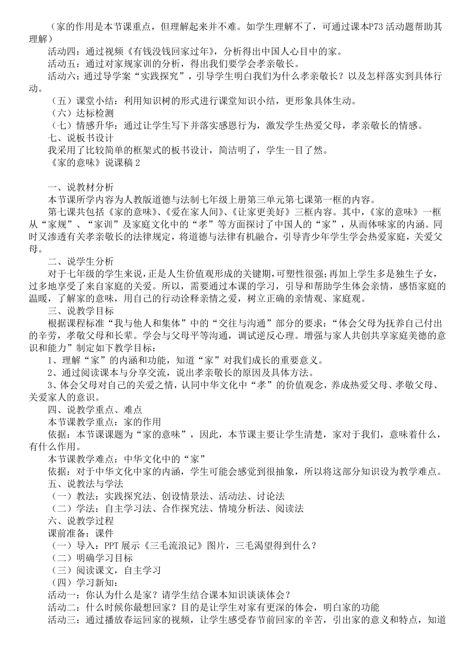 家的意味说课稿_第2页