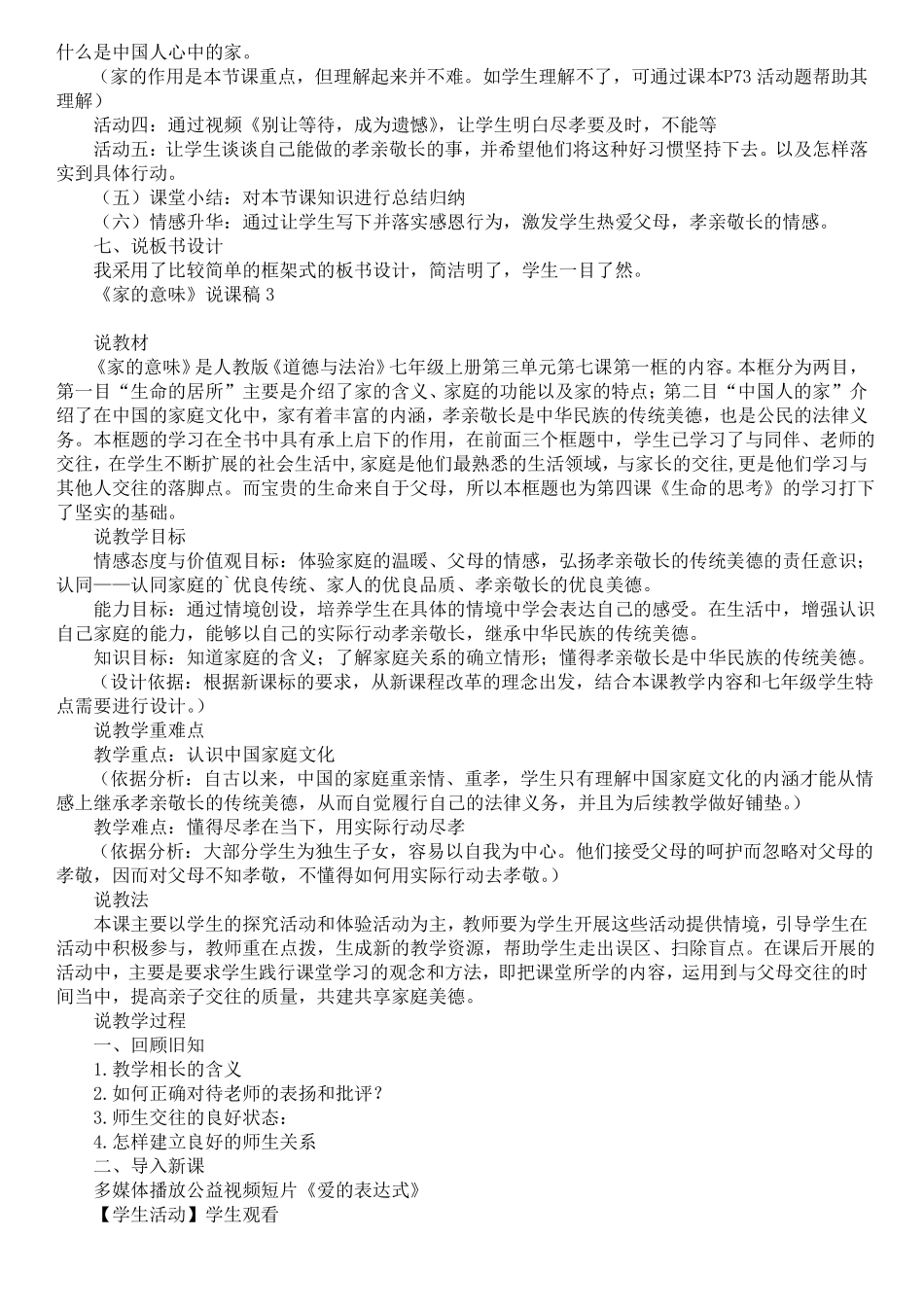 家的意味说课稿_第3页