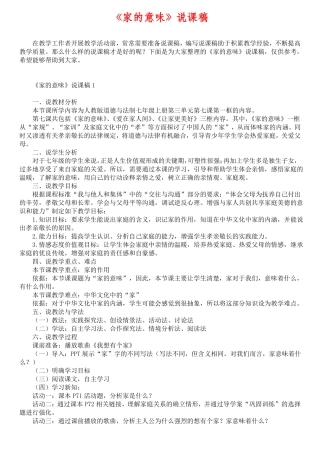 家的意味说课稿