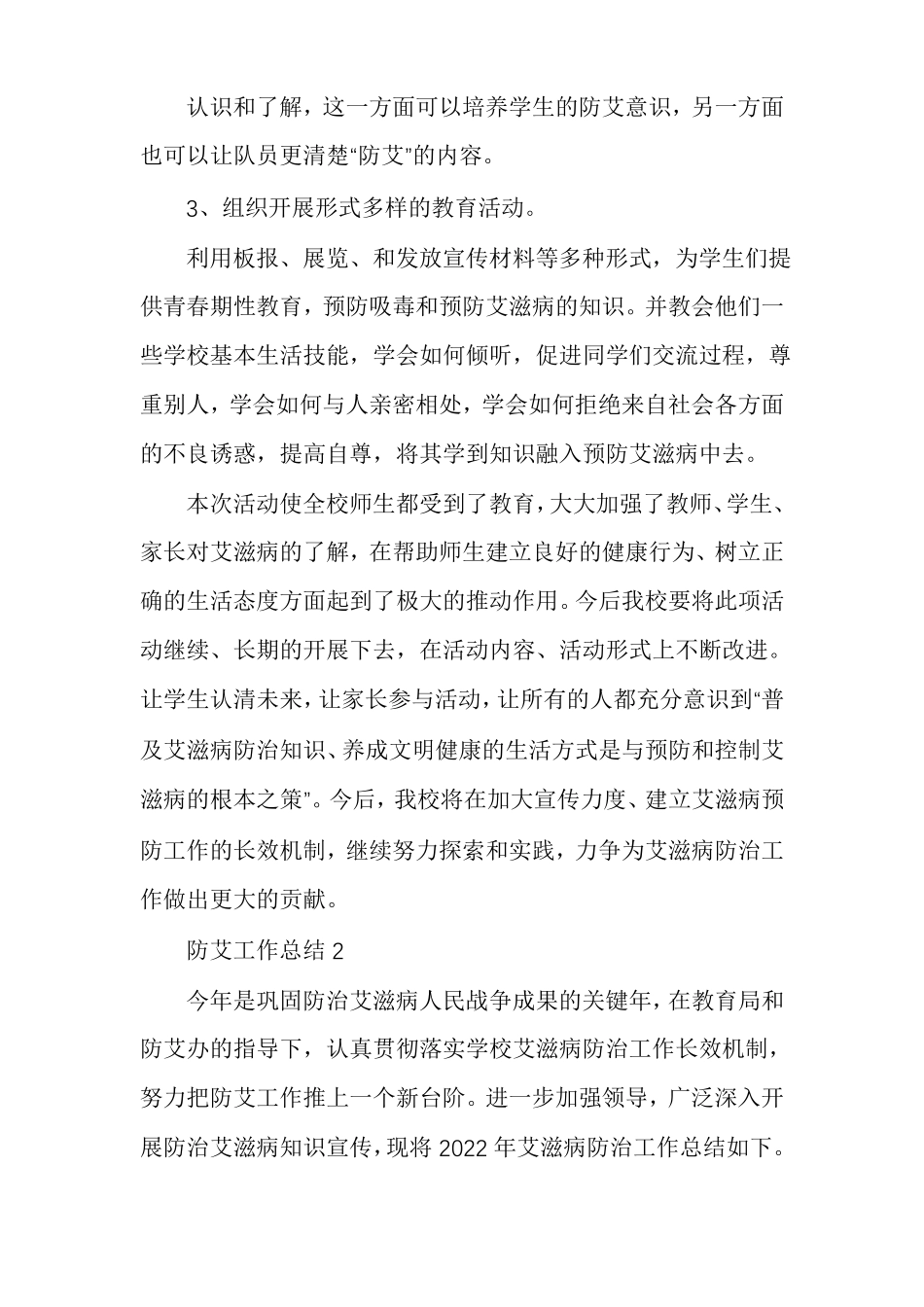 防艾工作总结_第2页