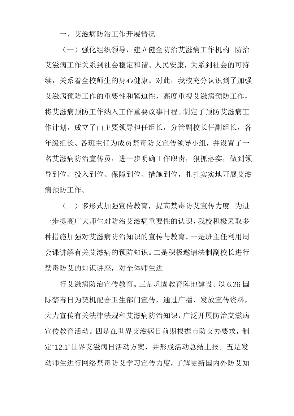 防艾工作总结_第3页