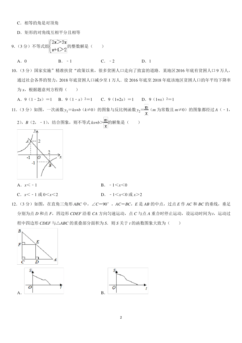 2022年中考数学模拟试卷含答案_第2页