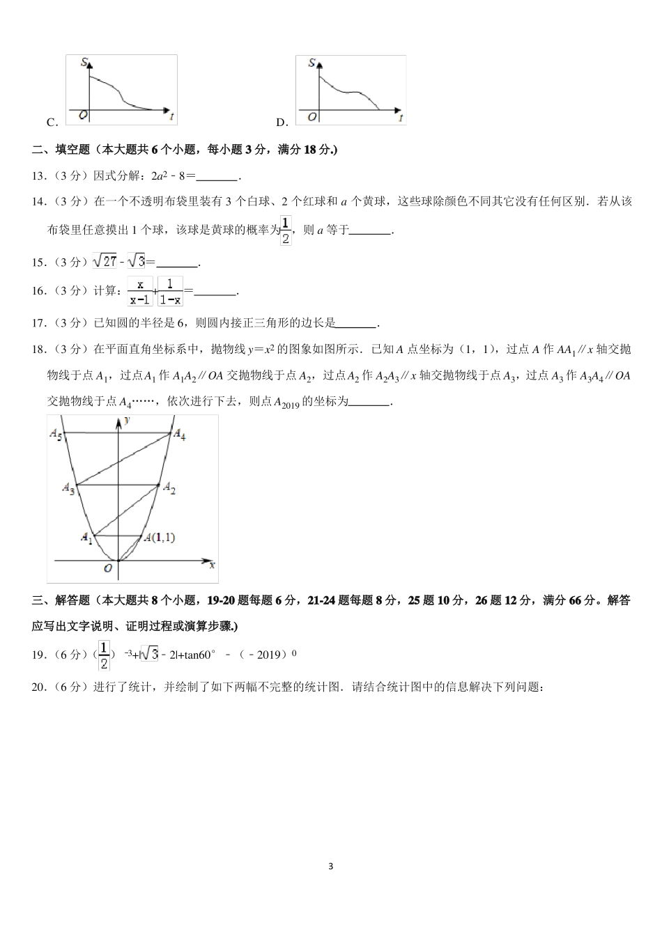 2022年中考数学模拟试卷含答案_第3页