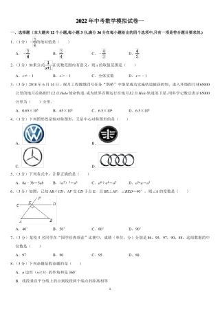 2022年中考数学模拟试卷含答案