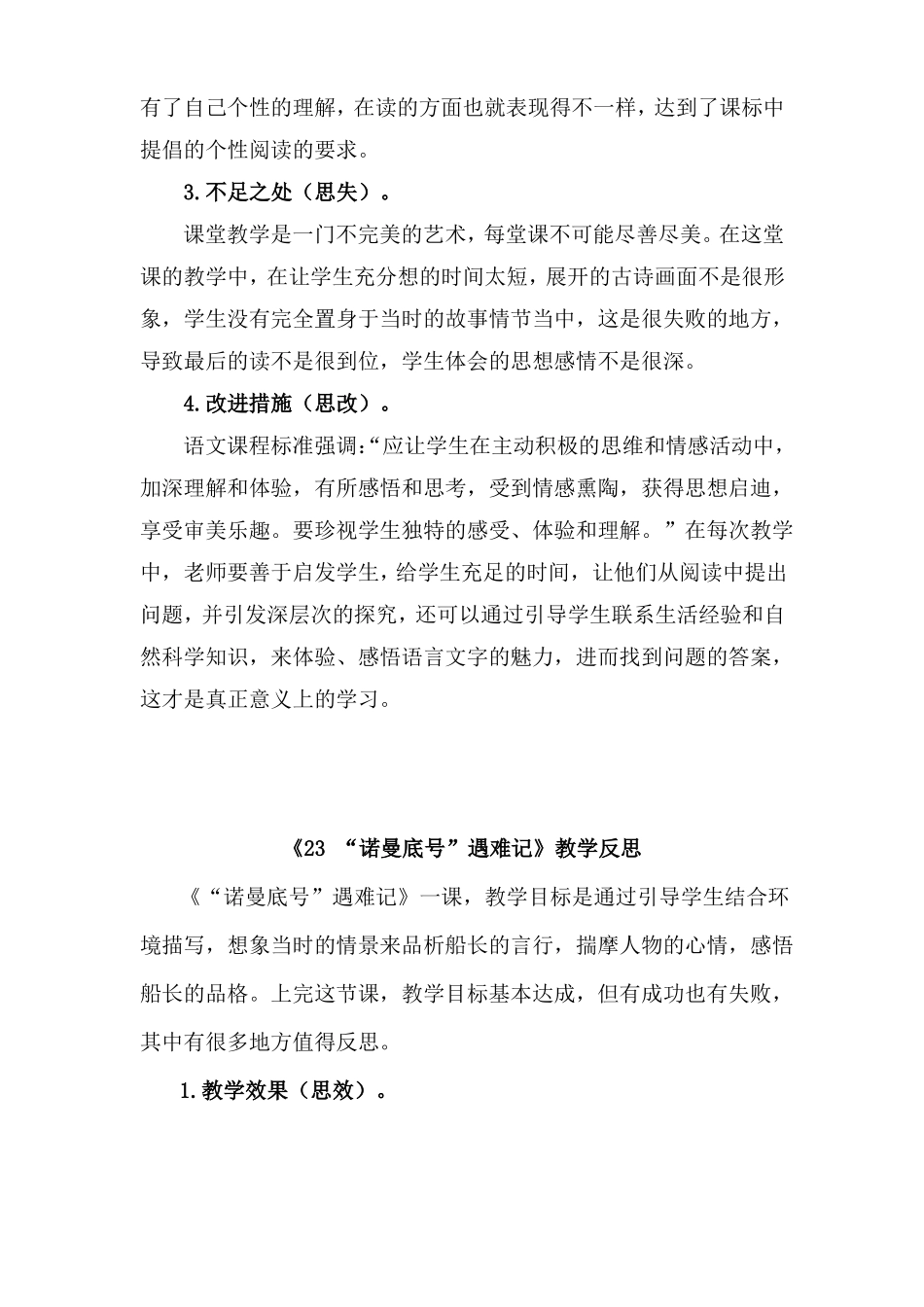 统编版语文四年级下册教学反思_第2页