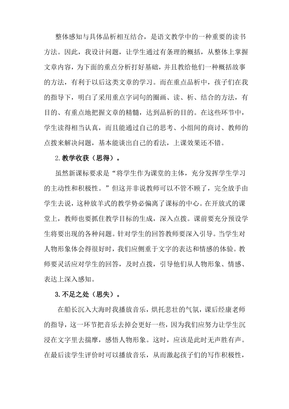统编版语文四年级下册教学反思_第3页