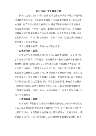 统编版语文四年级下册教学反思