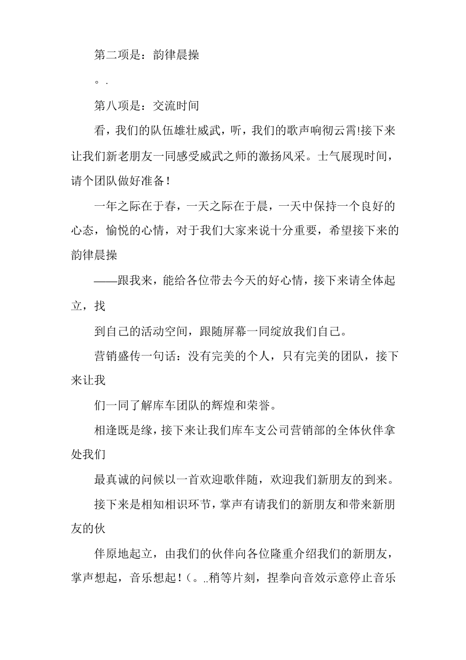 增员早会主持词增员主题早会开场白_第2页