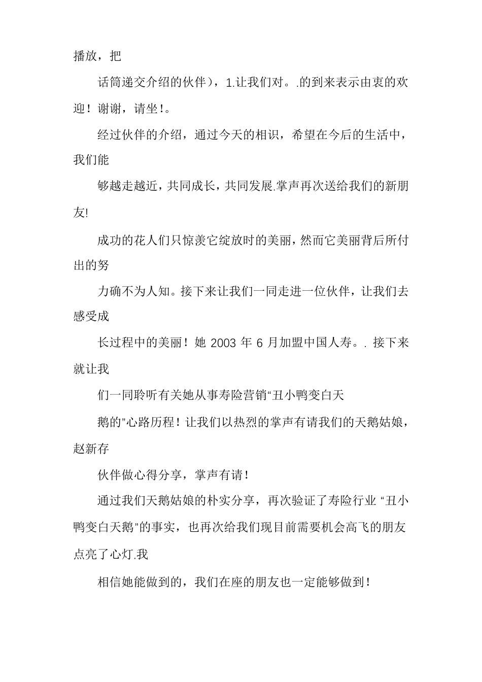 增员早会主持词增员主题早会开场白_第3页