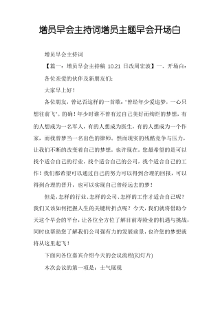 增员早会主持词增员主题早会开场白